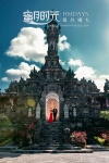 巴厘岛雷诺宫殿婚纱照拍摄